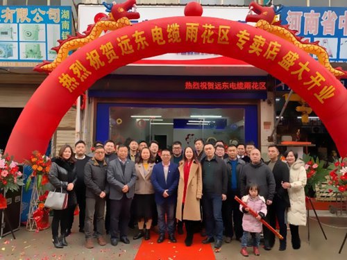 遠(yuǎn)東電纜長(zhǎng)沙專賣店開業(yè)